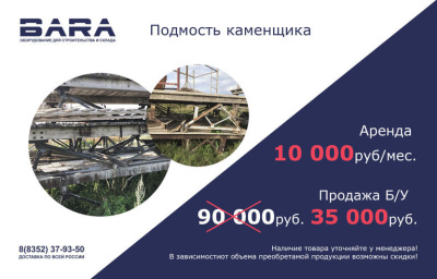 Аренда подмости каменщика (ППК-1)